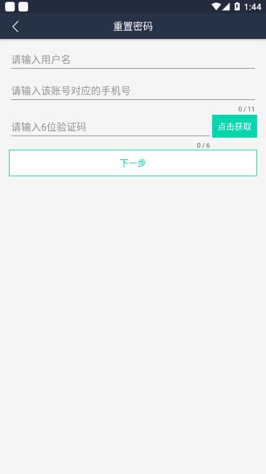 车务通Pro安卓app图2