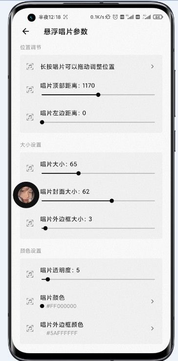 华为状态栏歌词app手机版下载图片1