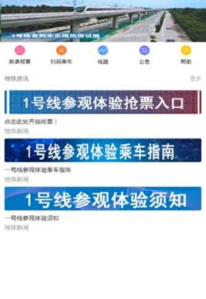 济南轨道交通app图1
