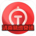 济南轨道交通app官方版下载 v3.14