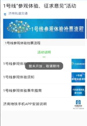 济南轨道交通app图2
