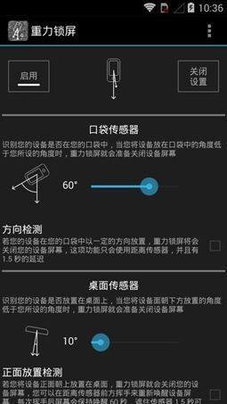 重力锁屏专业版中文版已激活app图片1