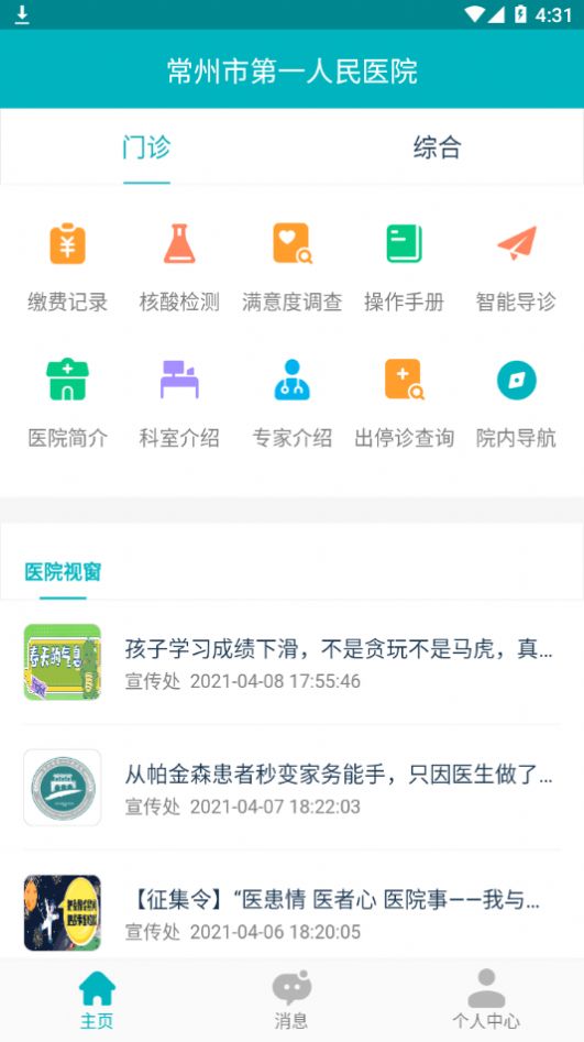 常州市第一人民医院app图1