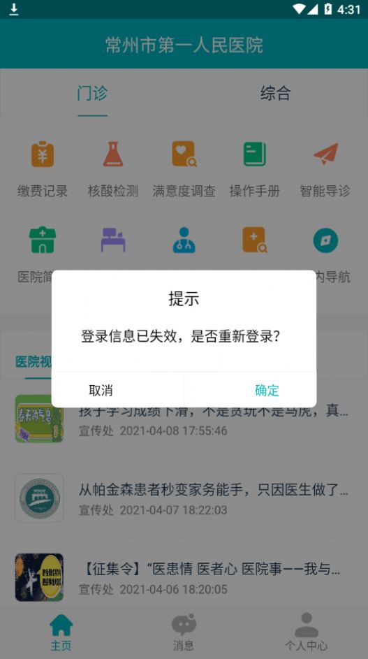 常州市第一人民医院app图2