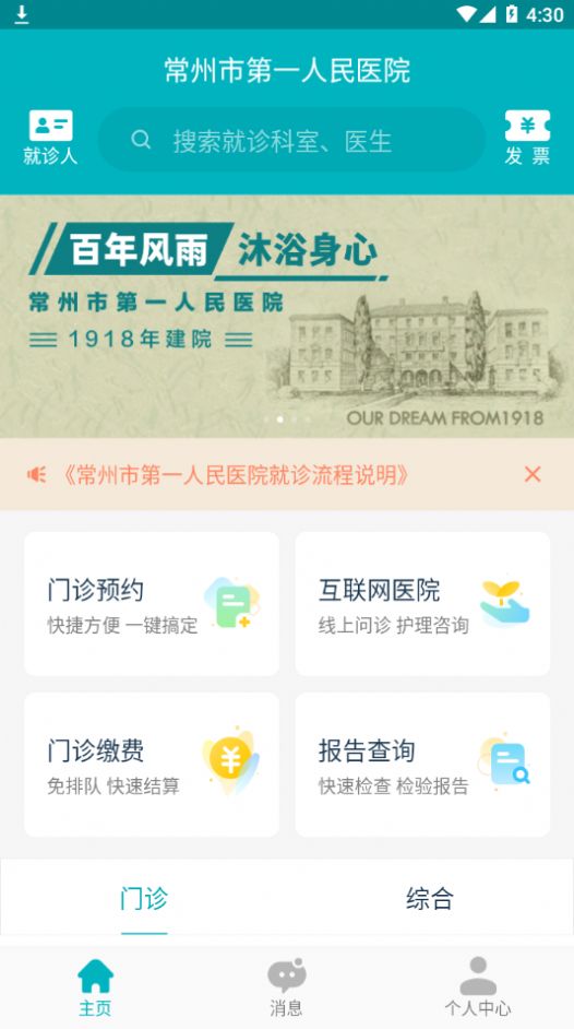 常州市第一人民医院app图3