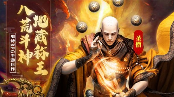地藏降魔录系列的手游合集
