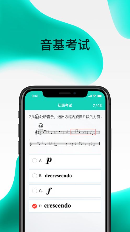 音基考级app安卓版图2