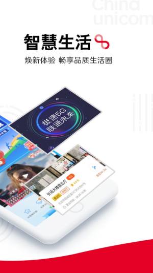 中国联通网上营业厅app下载安装图1