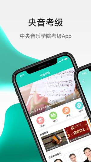 中央音乐学院考级官方报名app（央音考级）图片1