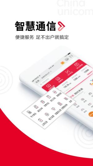 中国联通网上营业厅app下载安装图3