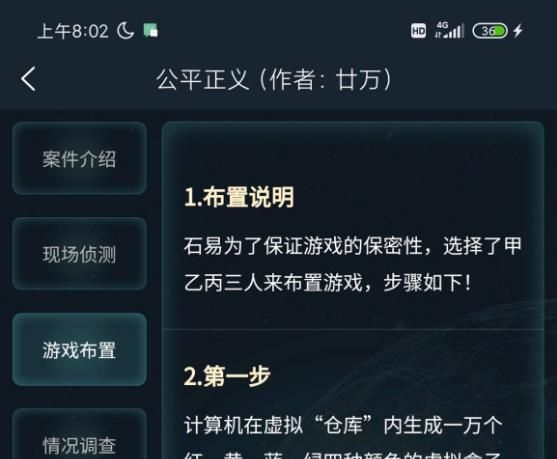 犯罪大师公平正义答案详解，Crimaster4.9侦探委托任务完成攻略[多图]图片1