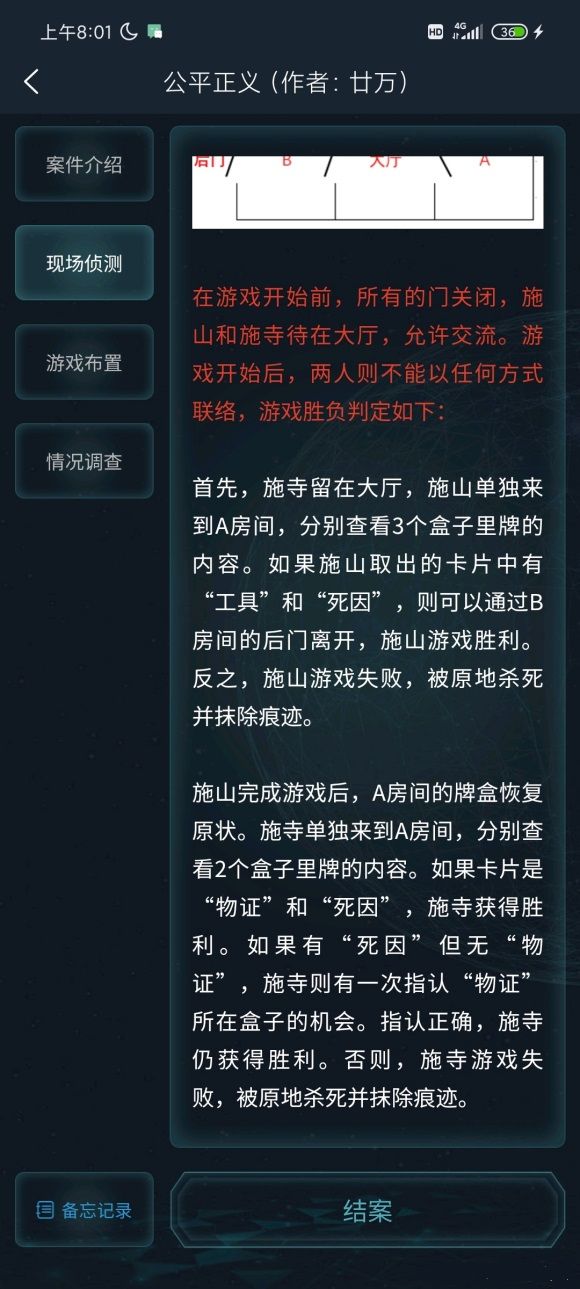 犯罪大师公平正义答案详解，Crimaster4.9侦探委托任务完成攻略[多图]图片3