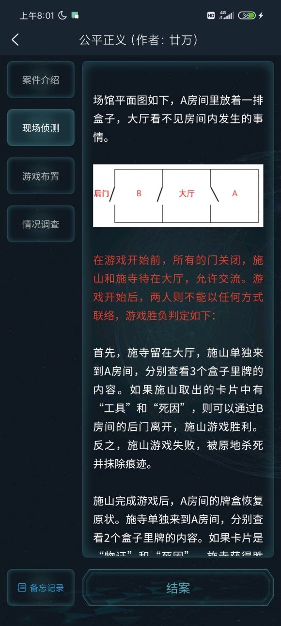 犯罪大师公平正义答案详解，Crimaster4.9侦探委托任务完成攻略[多图]图片4