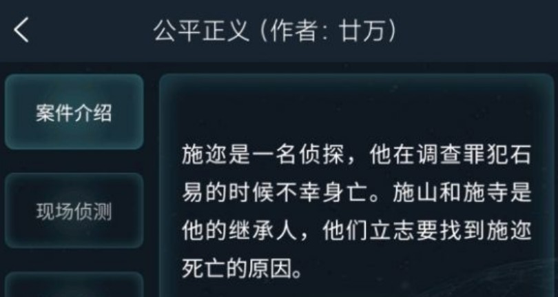 犯罪大师公平正义答案大全 公平正义答案汇总[多图]