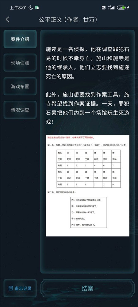 犯罪大师公平正义答案详解，Crimaster4.9侦探委托任务完成攻略[多图]