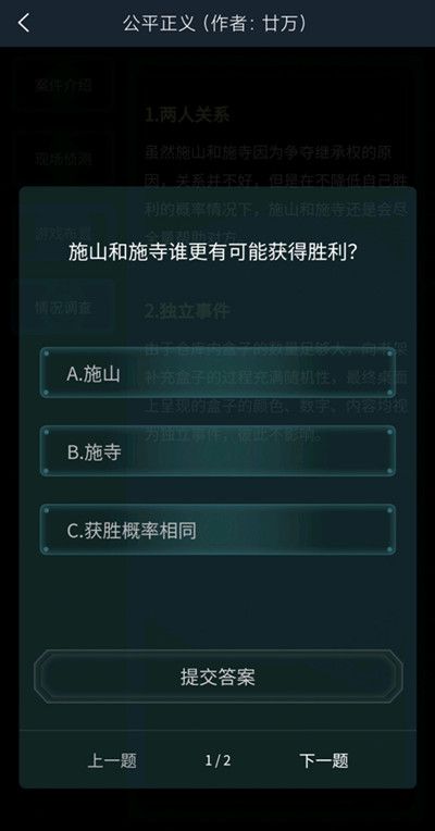 犯罪大师公平正义答案是什么？4月9日侦探委托公平正义答案详解[多图]图片2