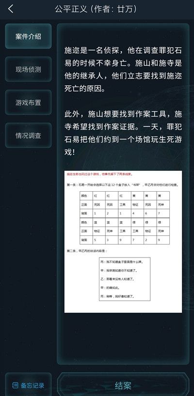 犯罪大师公平正义答案是什么？4月9日侦探委托公平正义答案详解[多图]图片4