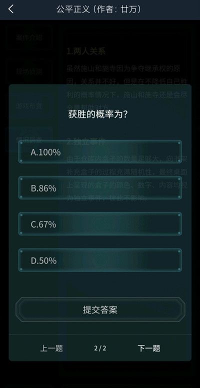 犯罪大师公平正义答案是什么？4月9日侦探委托公平正义答案详解[多图]图片3