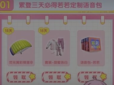 和平精英若若跑的贼快语音包领取条件是什么？若若跑的贼快语音包领取条件介绍[多图]