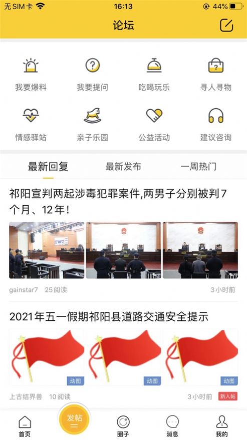 祁阳通app官方客户端下载图片1