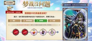 梦幻模拟战梦战没问题答案是什么？梦战没问题活动答题答案大全图片2