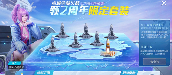 和平精英名字旁边有个火箭怎么回事？2周年套装飞行日记获取活动规则[多图]
