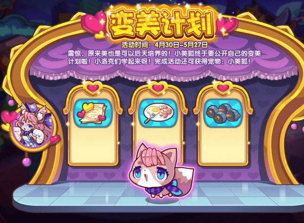 洛克王国变美计划活动怎么玩？2021变美计划活动攻略大全[多图]