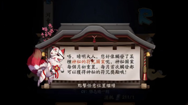 2021阴阳师5月神秘图案画法一览 五月神秘图案神秘符咒触发方法[多图]