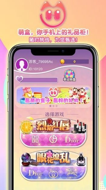 萌盒官方app下载图片1