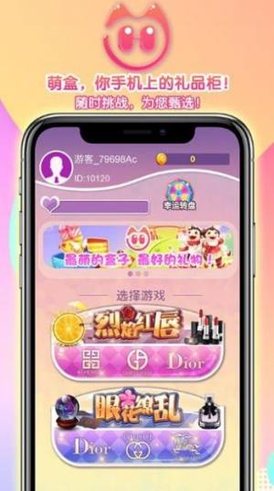 萌盒官方app图片1
