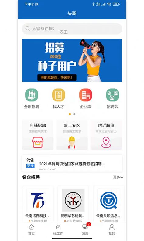 头职官方版app图片2