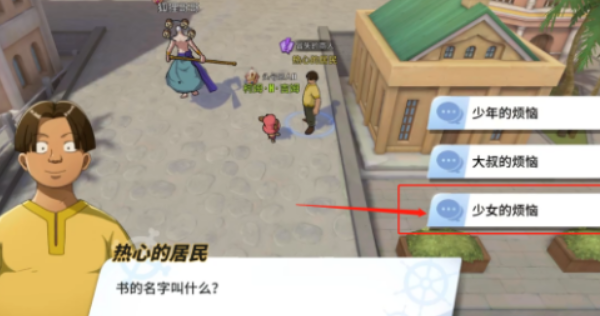 航海王热血航线冒失的商人任务攻略，任务兑换流程正确选项图文一览[多图]图片3
