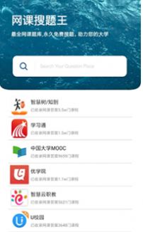 网课搜题王app图2