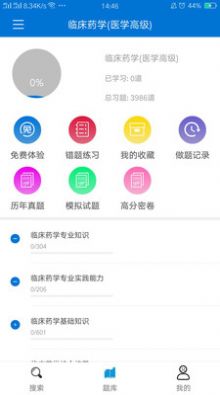 网课搜题王app安卓版下载图片1