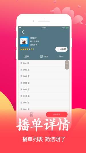 月华听书app图3