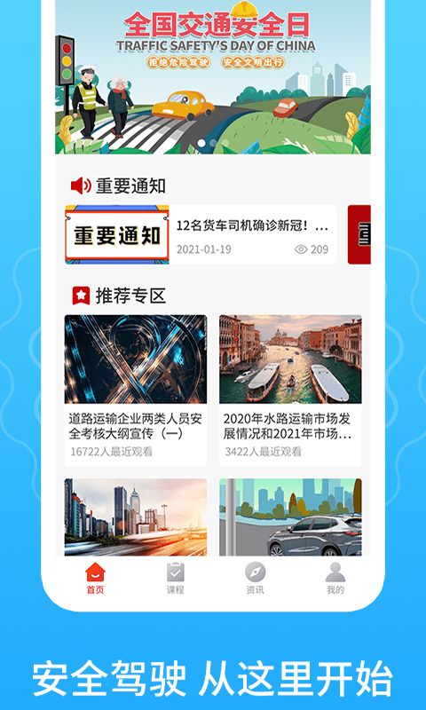 一路通交通安全app图3