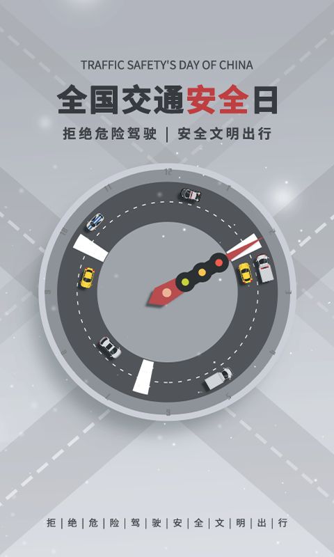 一路通交通安全app图1