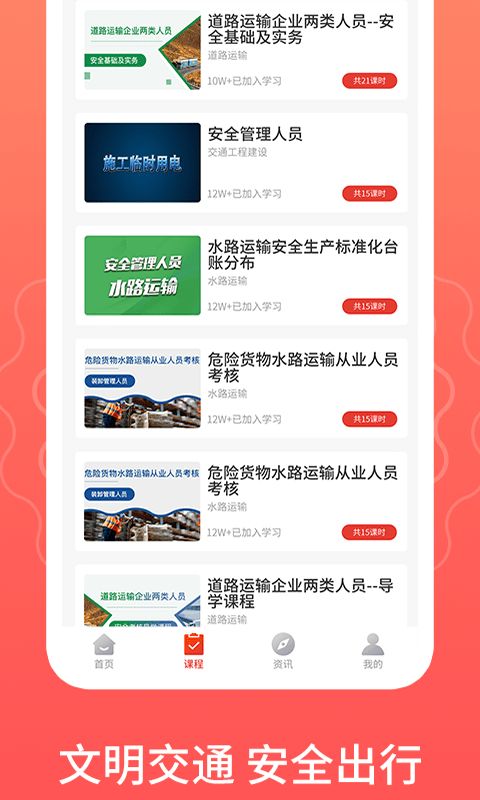 一路通交通安全app官方版图片1