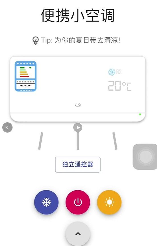 便携小空调app图2