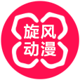 旋风动漫app