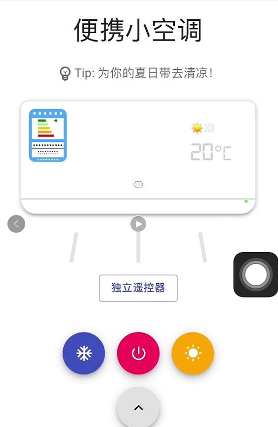 夏日小空调app图1