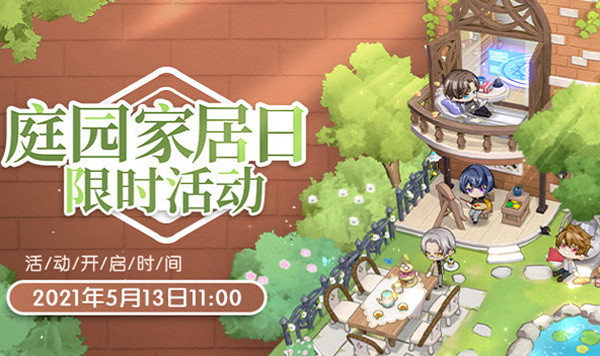 未定事件簿庭院家居日活动怎么通关？庭院家居日限时任务完成攻略[多图]