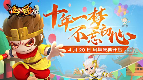造梦西游十周年礼包码分享，10周年庆典福利兑换码汇总[多图]