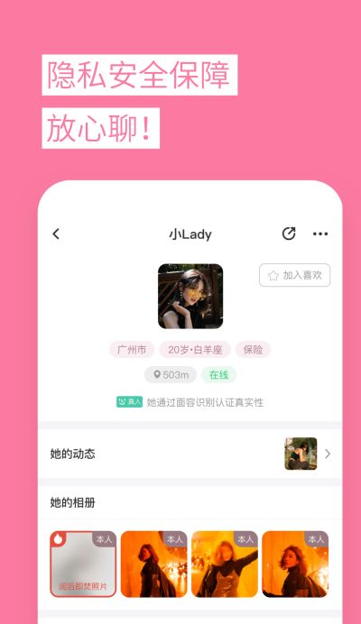 春风十里交友app官方版下载图片1