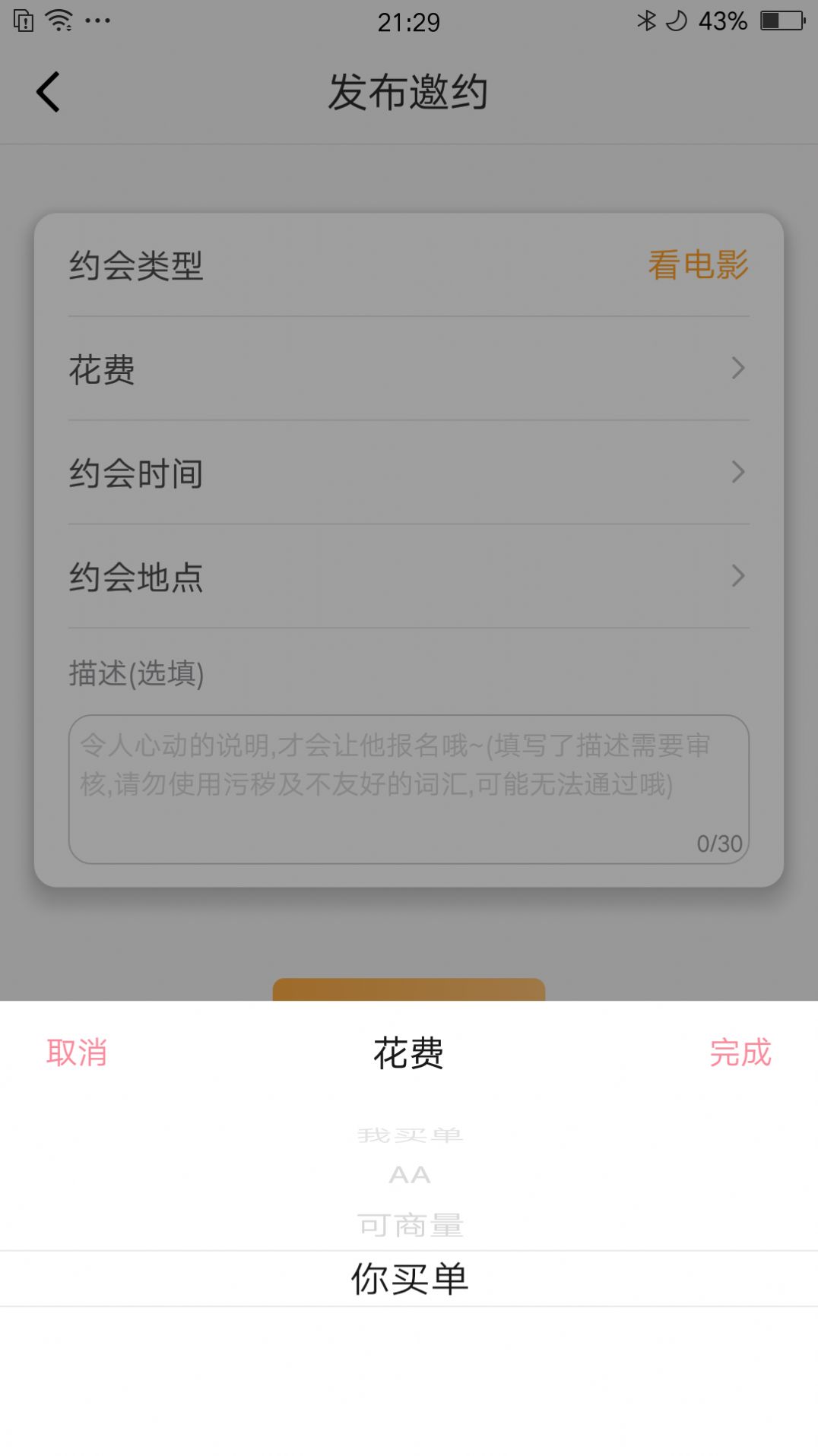 佳觅app图3