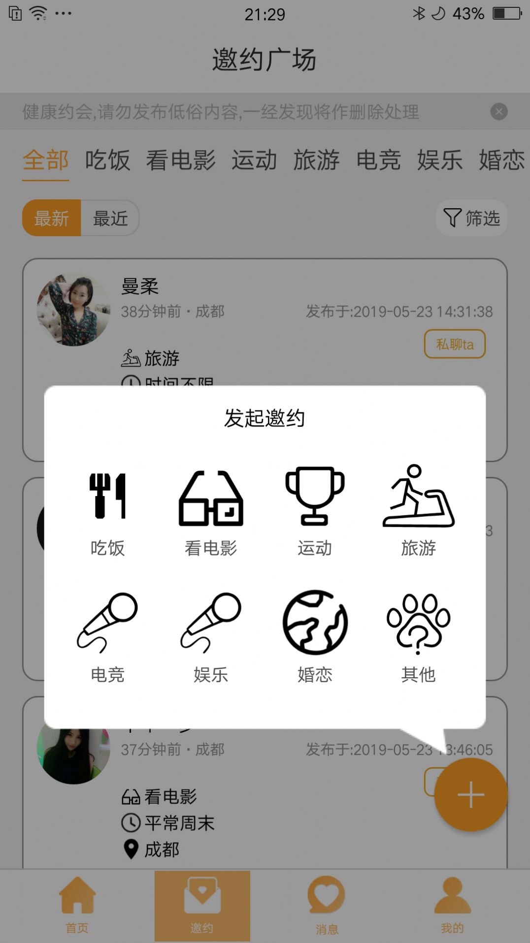 佳觅官方app ios苹果版下载图片1