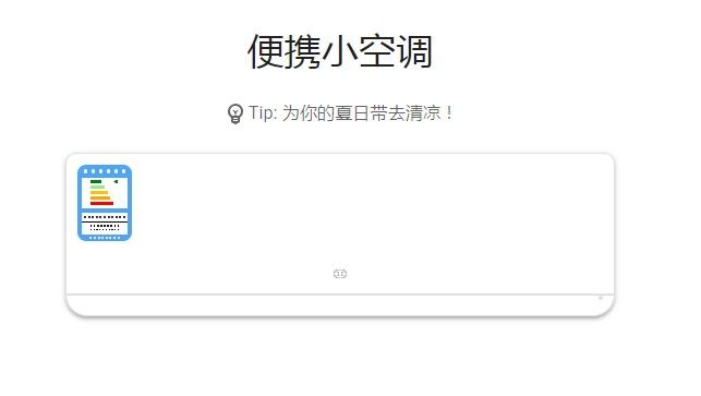 微信便携小空调怎么开启？便携小空调链接地址一览[多图]