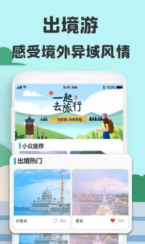 旅游攻略网app图2