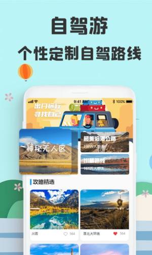 旅游攻略网官方版app下载图片1