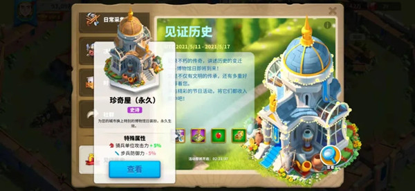 万国觉醒珍奇屋怎么样？珍奇屋获取活动说明[多图]